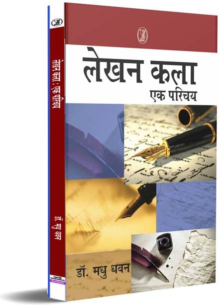 Lekhan Kala : Ek Parichaya