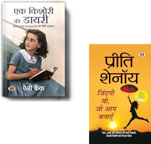 Ek Kishori Ki Diary + Zindagi Wo, Jo Aap Banayen जिंदगी वो जो आप बनाएँ | Anne Frank | Ek Kishori Ki Diary | Preeti Shenoy | Zindagi Wo Jo Aap Banayen | Inspirational Books | Life Stories | Literature | Self Improvement | Motivational Books | Youth Diary (Set Of 2 Books)