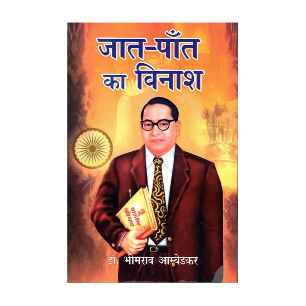 Paperback, Hindi, Dr. B.R. Ambedker