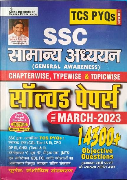 Kiran SSC Samanya Adhyayan | General Awareness Chapterwise, Typewise & Topicwise Solved Papers Till March 2023 | TCS PYQs Covered 14300+ Objective Questions With Detail
