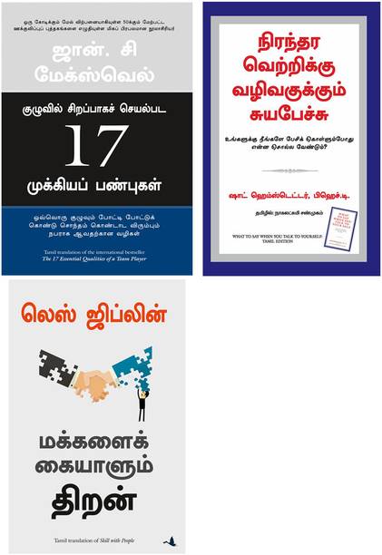 SKILL WITH PEOPLE + What To Say When You Talk To Your Self + The 17 Essential Qualities Of A Team Player