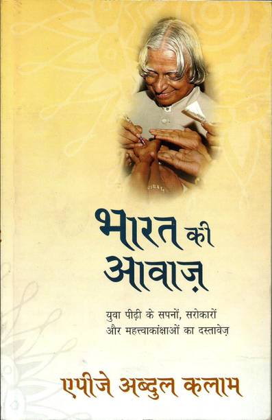 Bharat Ki Aawaz
