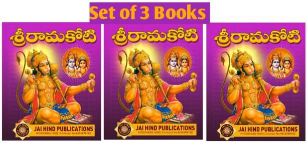 Sri Rama Koti Free Size 3 Books