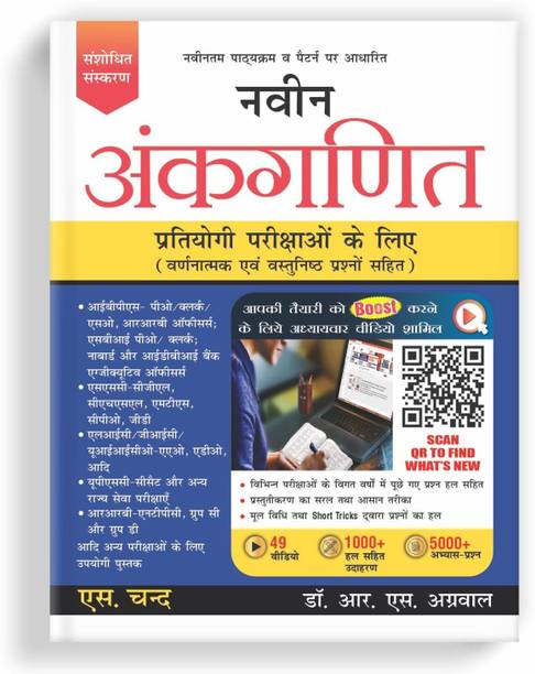 Naveen Ankganit For All Competitive Exam 2025 | Math Book | Bank SBI PO, Clerk, SSC CGL CHSL, Railway, Police SI, Constable Exams) 48 Videos | 1000+ Solved Examples | 5000+ Practice Questions | In Hindi