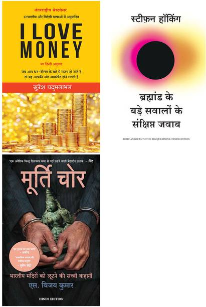 Murti Chor + Bramhand Ke Bade Sawalo Ke Sankshipt Jawab + I Love Money