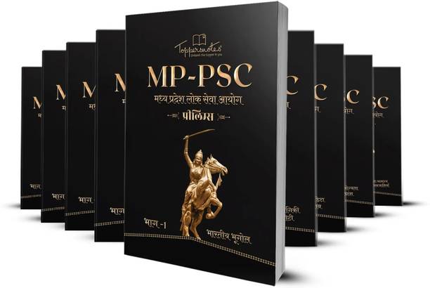 MPPSC Books For Prelims Madhya Pradesh Public Service Commission Exam In Hindi