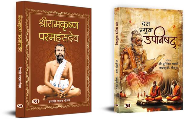 Shriramkrishna Paramhans + Das Pramukh Upnishad | Devotional & Spiritual Books |Ten Upnishad (Set Of 2 Books In Hindi)