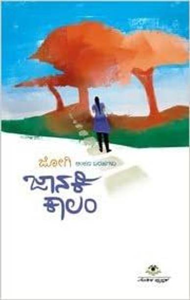 Jaanaki Column Paperback