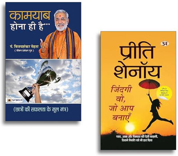 Design Your Destiny: The Motivation And Mindset Duo : Zindagi Wo, Jo Aap Banayen + Kamyab Hona Hi Hai | Self Development | Success Mindset | Personal Growth | Positive Thinking | Goal Achievement | Life Design | Self Help In Hindi | Success Motivation | Life Transformation (Set Of 2 Books)