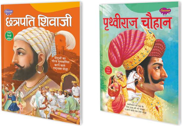 Chhatrapati Shivaji aur Prithviraj Chauhan Story Book : Great Kings of India, Hindu Mythology Books, Cultural Books for Kids | Set of 2 Learning Books.