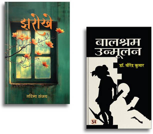 Jharokhe Stories In Hindi + Balshram Unmoolan | Hindi Literature| Short Stories| Indian Culture| Social Awareness & Motivational Reads (2 Books Combo Collection)