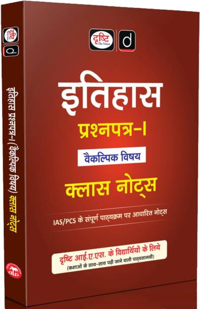 DRISHTI IAS ITIHAS PRASHNAPATRA-I Class Notes In Hindi For IAS PCS & Other Competitive Exams