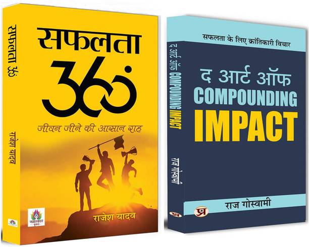 Safalta 360 Degree + The Art Of Compounding Impact | Compounding Impact | Success Mindset | Life Transformation | Self Improvement | Personal Mastery | Positive Habits | Productive Mindset | Long-Term Vision | Personal Development | Success Secrets | Growth Habits | Strategic Thinking (Set Of 2 Books In Hindi)