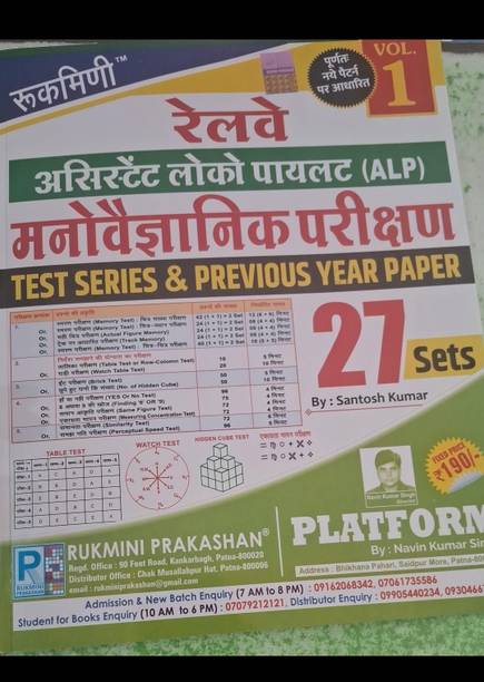 Rukmini Railway ALP Manovigyan Exam 27 Sets MRP 190