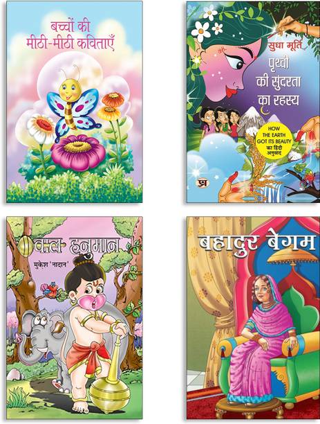 Bachchon Ki Meethi-Meethi Kavitayen + Prithvi Ki Sundarta Ka Rahasya By Sudha Murty | Hindi Edition Of How The Earth Got Its Beauty + Bal Hanuman + Bahadur Begum Books (Set Of 4 Books In Hindi)