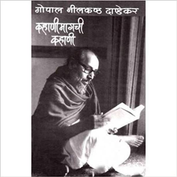 Kahani Magachee Kahani (Marathi)