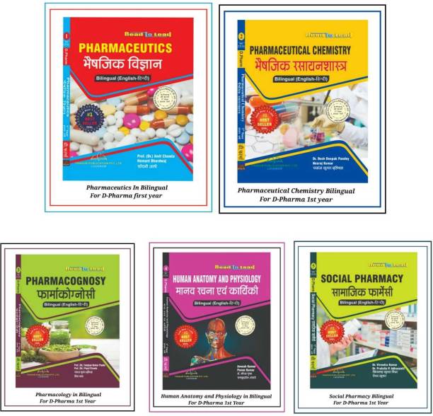 D Pharma 1st Year Bilingual Books Set For Rajasthan University Of Health Sciences According To NEW SYLLABUS PCI Best Book