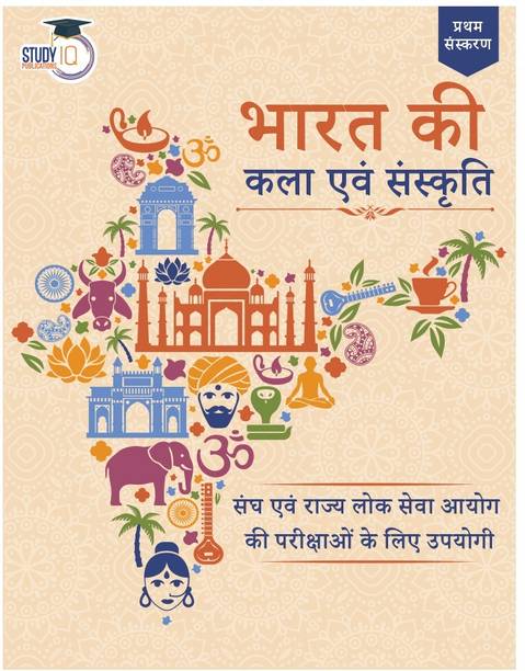 Indian Art And Culture UPSC 2025 Civil Services Exam For State PCS Exams