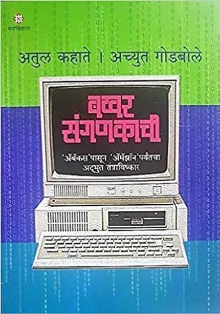 Bakhar Sanganakachi