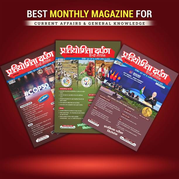 Pratiyogita Darpan Hindi Monthly Current Affairs Magazine Combo | December 2025, January & February 2026 Editions | UPSC, SSC, State PCS & Other Competitive Exams