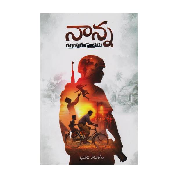 Nanna Gurthimpu Leni Sainikudu-Telugu