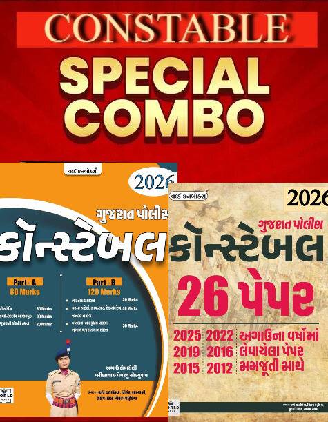 Police Constable Exam Guide + 26 Previous Paper | Special Combo |2026 Edition
