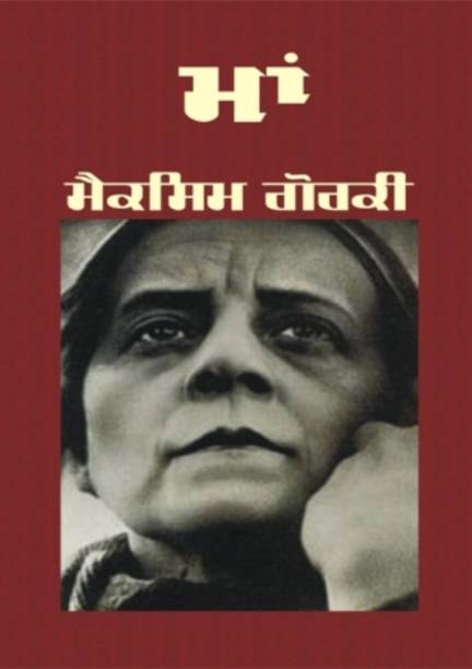 Maa By Maxim Gorky (???) (???? – ?????? ?????)
