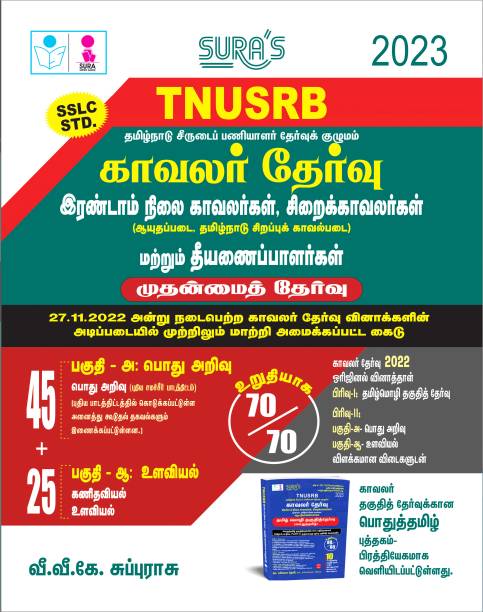 SURA'S TNUSRB Combined Grade II Police Constables(Kavalar), Jail Warders & Firemen Exam Books In Tamil Medium 2023