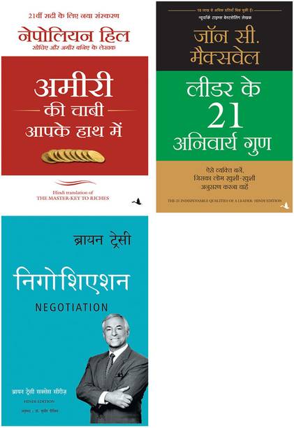 Negotiation (Hindi) + Ammiri Ki Chabhi Apke Hath Me + Leader Ke 21 Anivarya Guna