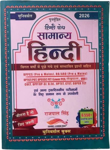 Universal Samanya Hindi (General Hindi) 2026 Edition By Rajpal Singh - Comprehensive Guide For UPPCS, RO/ARO, UPSSSC PET, TET, CTET, VDO & Other Competitive Exams | 6,550+ Objective Questions