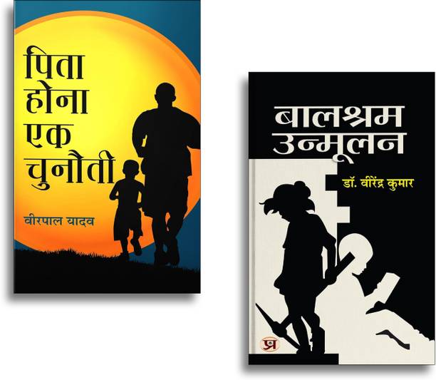 Pita Hona Ek Chunauti Stories + Balshram Unmoolan | Hindi Stories| Parenting Challenges| Life Lessons| Social Awareness & Motivational Reads (2 Books Combo Collection)