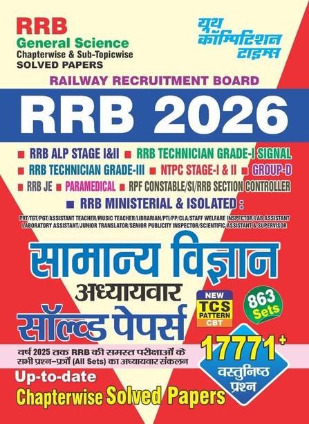 RRB General Science 2026 Chapterwise Solved Papers, Hindi Medium, Railway Recruitment Board Exam Preparation Book (RRB General Science Hindi Medium 2026) Paperback