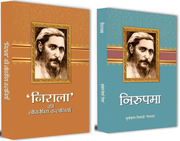 Suryakant Tripathi Nirala Ki Lokpriya Kahaniyan + Nirupama | Best Hindi Stories On Women’s Rights And Social Struggles | Classic Fiction | Indian Literature | Love And Social Issues | Nirala Works (Set Of 2 Books In Hindi)