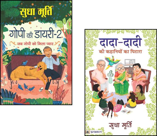 Gopi Ki Diary-2 + Dada-Dadi Ki Kahaniyon Ka Pitara | Sudha Murty Hindi Story Books | Hindi Kahaniyan For Kids | Moral Stories| Hindi Kahaniyan Collection | Family Stories | Best Hindi Story Books | Famous Hindi Novels | Children Story With Values | Historical Fiction In Hindi (Set Of 2 Books)
