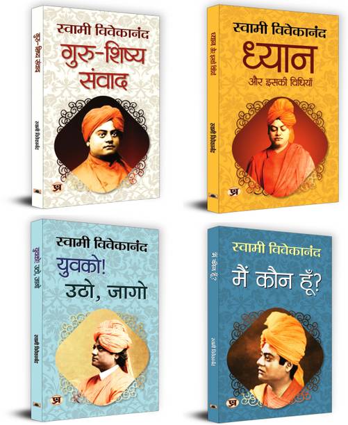 Swami Vivekananda Books Collection | Guru-Shishya Samvad, Dhyan Aur Iski Vidhiyan, Yuvako! Utho Jago, Main Kaun Hoon? | Guide To Spiritual Awakening Bundle | Set Of 4 Books In Hindi