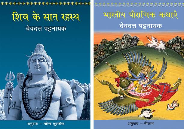 Shiv Ke Saat Rahasya+Bhartiya Pauranik Kathaein