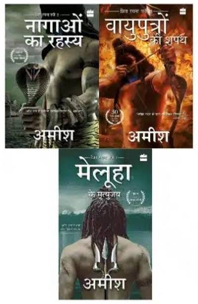 The Immortals Of Meluha | The Secret Of The Nagas | The Oath Of The Vayuputra Books In Hindi Paperback ( 3 Books Combo ) Author By Amish Tripathi