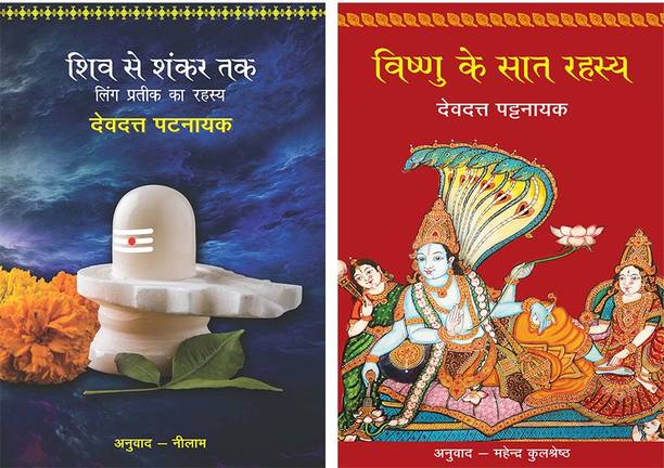 Shiv Se Shankar Tak+Vishnu Ke Saat Rahasya