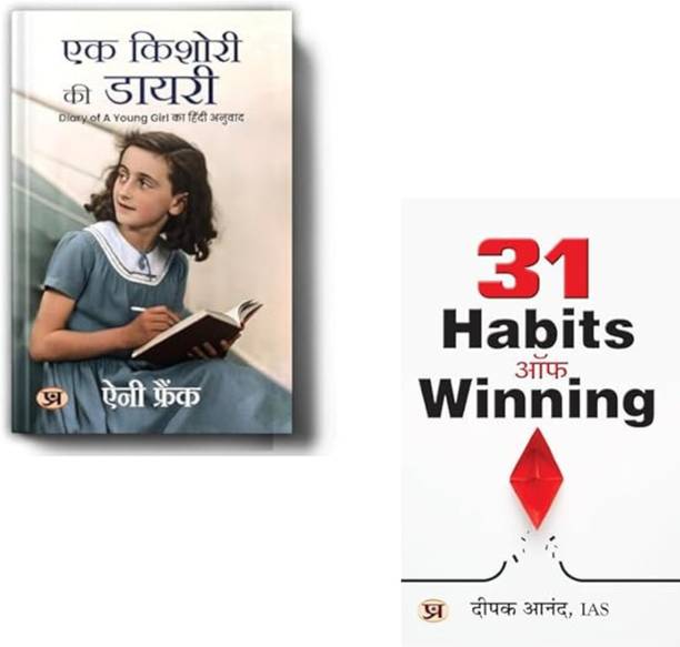Ek Kishori Ki Diary + 31 Habits Of Winning |Anne Frank | Success Habits | Motivational Books | Personal Growth | Winning Mindset | Self Improvement | Inspirational Stories (Set Of 2 Books)