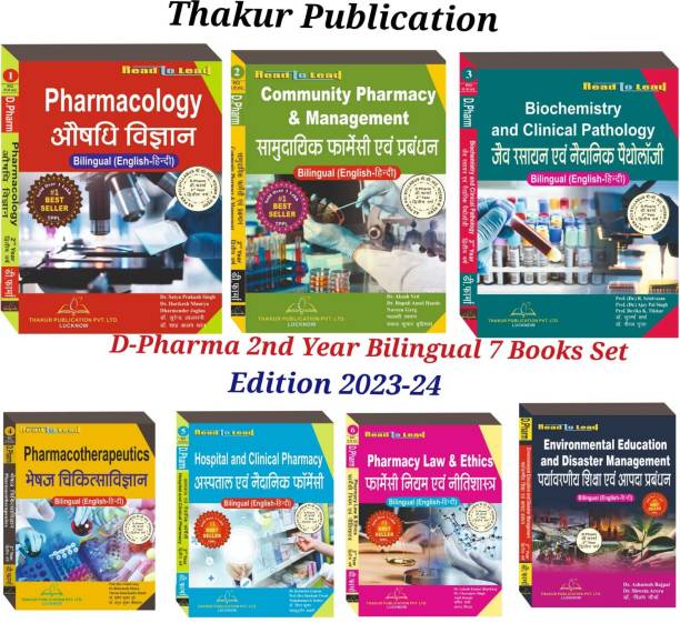D.Pharma 2nd YEAR With Environmental Education And Disaster Management In Bilingual Thakur Publication (7 BOOK COMBO) ISBN - 978-93-5480-276-8