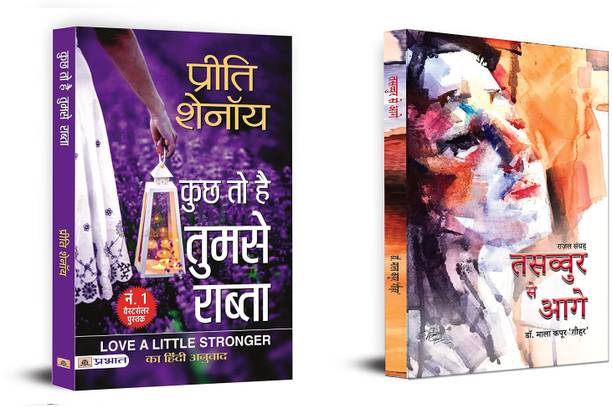 Kuchh To Hai Tumse Rabta + Tasavvur Se Aage Poems | These Collections Highlight The Beauty And Emotional Depth Of Ghazals (Set Of 2 Books In Hindi)