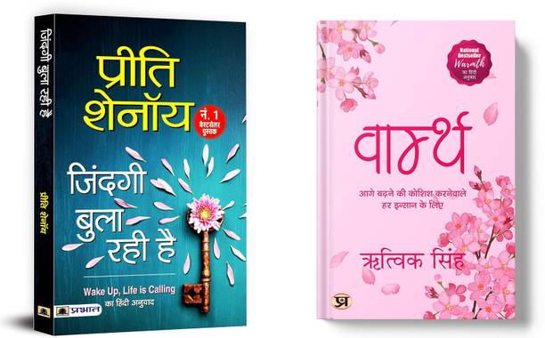 Zindagi Bula Rahi Hai + Warmth | Moving On And Living Your Best Life| Hearts Wrapped In Love (Set Of 2 Books In Hindi)