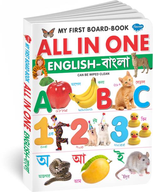 My First Board- Book All In One English- Bangla