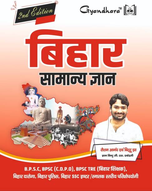 Gyan Bindu Bihar Special 2nd Edition Samanya Gyan