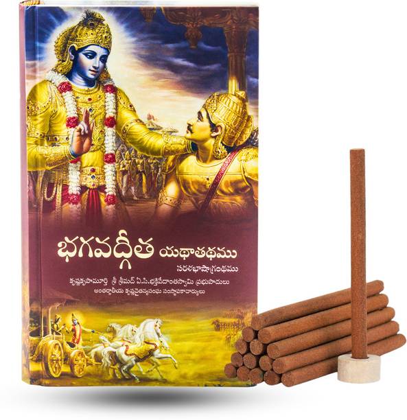 भगवद गीता तेलूगु बुक विथ कॉम्प्लिमेंटरी 100g लैविश लैवेंडर इन्सेंस स्टिक्स