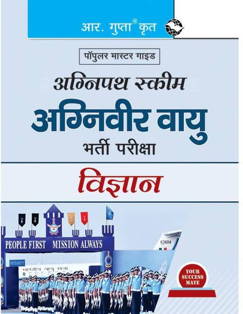 Agnipath : AGNIVEER VAYU (SCIENCE) Air Force Exam Guide All Arms Recruitment Exam