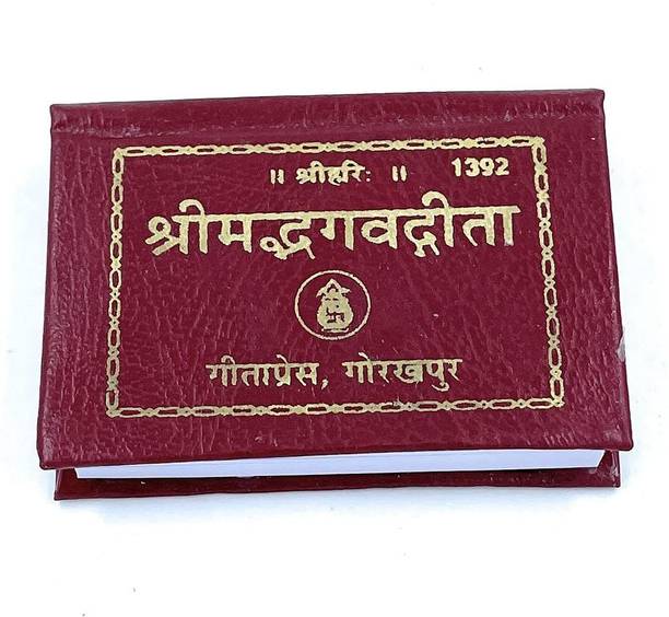 Gita Press Gorakhpur Shrimadbhagvadgita Tabeeji Small Size (Pack Of 3) Along With Medium Size Book Cover (Small Size)