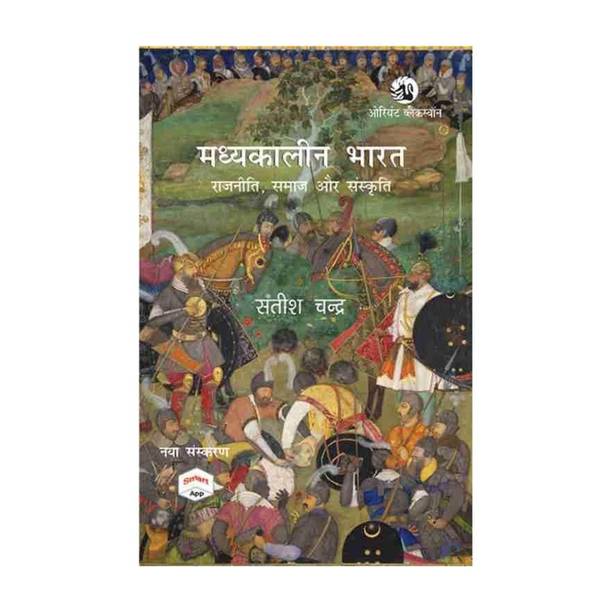 Madhyakalin Bharat Ka Itihas