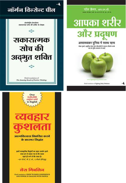 Aapka Sharir & Pradushan + Sakaratmak Soch Ki Anubhut Shakti + Vyavahar Kushalta