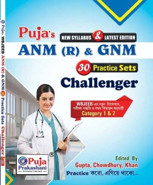 ANM(R) & GNM Practice Set Challenger WBJEE (Bengali Version)